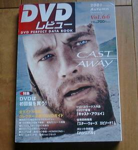 DVDレビュー　2001 Autumn vol.66