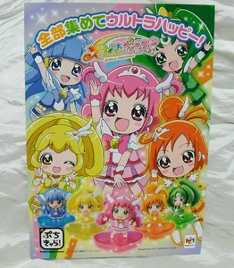 スマイルプリキュア! ぷちきゃら! ボックス購入特典イラストカード 全員集合 未使用 新品　即決