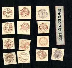 0764-記念切手の記念印　カット