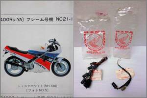 ホンダ純正新品◆VFR400R/Z NC21 ハーネス メーター パイロット