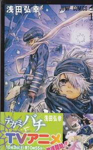 C012■中古コミック■テガミバチ■第1巻■浅田弘幸