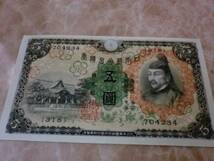 ★ 兌換券5円 1次5円 上美品 ★ No.320_画像2