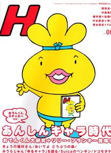 ★H vol.84 2006年6月号★櫻井翔