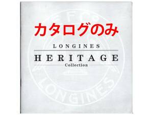 ★24頁カタログのみ★ロンジン・ヘリテッジ Longines HERITAGE 2013 カタログ★カタログです・製品本体ではございません★同梱応談