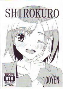 じゃんけん不要[SHIROKURO](SHIROBAKO,白箱,めがとん)