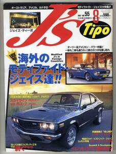 【b5303】97.8 J'sTipo／ベレットGT,カローラFX,トヨタキャバ...