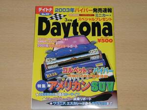 美品 デイトナ 01年3月号　Daytona コルベット VS バイパー SUV