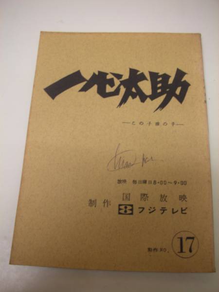 在庫有】 杉良太郎主演『一心太助』ベストセレクションDVD-BOX DVD