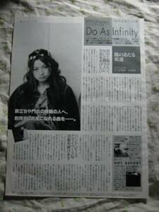 '02【陽のあたる坂道について】 伴都美子 do as infinity ♯