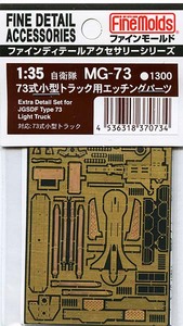 1/35 ファインモールド 73式小型トラック用エッチング MG73