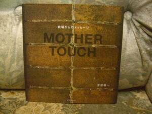 送料無料　渡部陽一　ＭＯＴＨＥＲ　ＴＯＵＣＨ　ＤＶＤ