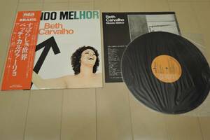 帯付きBeth Carvalho [LP]MUNDO MELHOR ベッチカルヴァーリョ