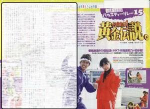 2p2_月刊テレビナビ TVnavi 2014.7号 HKT48 指原莉乃