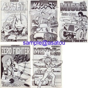 5 pcs. set *.......* wistaria rice field ..* Tamiya comics 