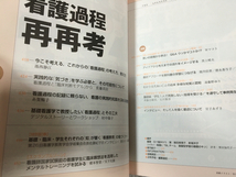 医学書院 看護教育 2016年6月_画像2