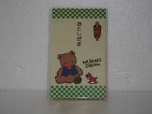 希少！非売品 MR.BEAR’S DREAM お年玉袋 第一勧業銀行 92_画像1