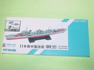 1/700 ピットロード SPW35 朝潮型駆逐艦 朝雲 新装備付