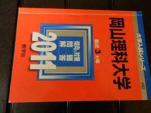 岡山理科大学 　　2011　　最近３ヵ年