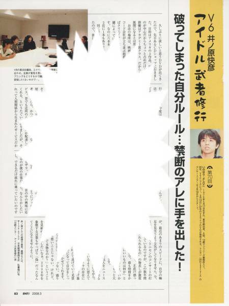 日経エンタテイメント 2008.3 切り抜き V6 井ノ原快彦 連載.70
