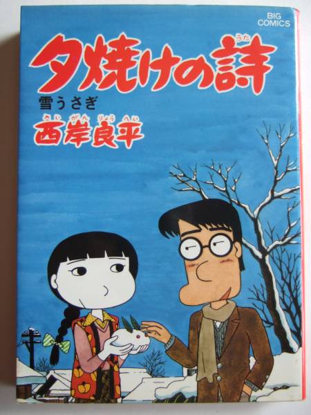 夕焼けの詩 全巻セット 1〜67巻 ※抜け巻多数あり　全50冊+オマケ三冊 Amazon.co.jp: 三丁目の夕日 夕焼けの詩 1~最新巻(ビッグ