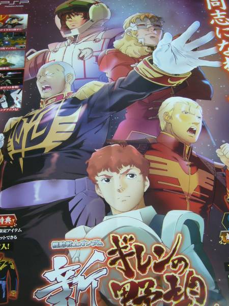 2025年最新】Yahoo!オークション -ギレンの野望 ポスターの中古