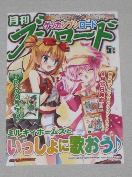 探偵オペラ ミルキィホームズ ビジュアルコレクション 特典ポスター未開封 探偵オペラ ミルキィホームズ ビジュアルコレクション 特典