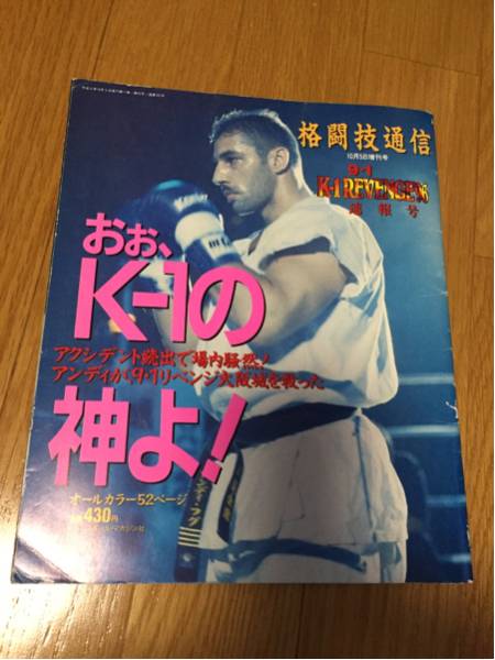 激レア　計8枚セット　ポスター　k-1  正道会館　アンディフグ他　全7選手 激レア計8枚セットポスターk-1 正道会館アンディフグ他全7選手