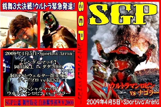 【SGP】ロビン対ナゴラー、ディアブロ対KENT【Sportiva決戦 】