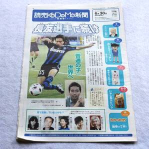 ★送料無料★読売KODOMO新聞2011年6月30日第18号ディズニー★ミ