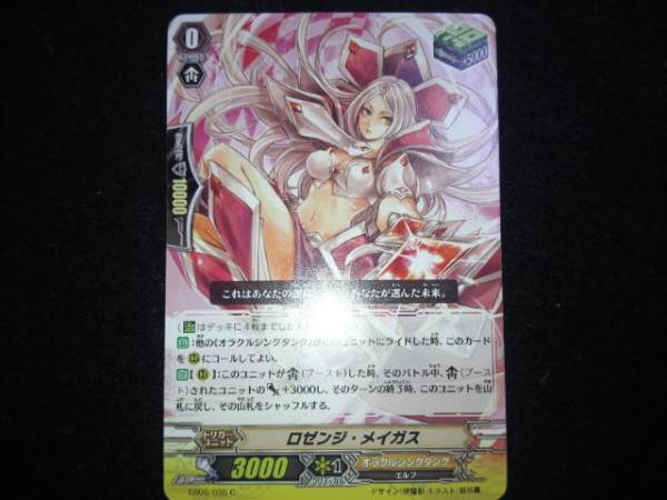 ロゼンジ・メイガス　IMR ヴァンガード ロゼンジ・メイガス（C）｜ヴァンガードカード通販のカード