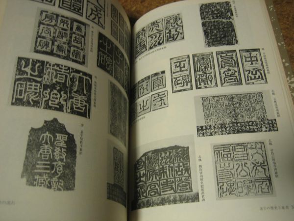 ★「篆書のすすめ」 書道関連本 実例多数