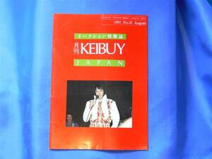 オークション情報誌 KEIBUY 1991 #37 August ポスト投函で送料無料!!