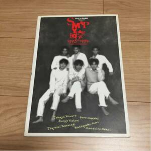 貴重 SMAP YEAR BOOK 1993-1994