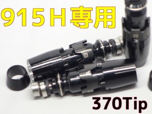 送料無料 タイトリスト スリーブ 915H　913Ｈ 370tip　部品