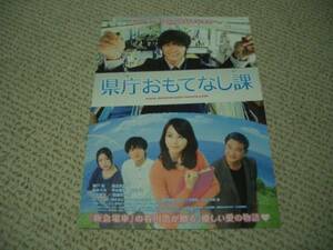 映画チラシ県庁おもてなし課 錦戸亮,堀北真希,関めぐみ高良健吾＠