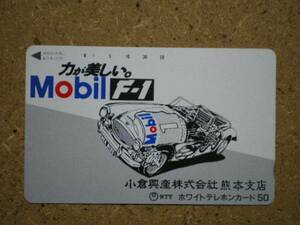 F1/AX1・モービル Mobil 小倉興産 熊本支店 テレカ