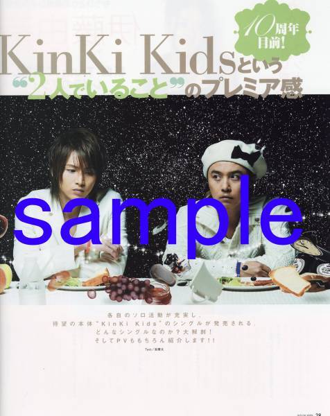 ○3p4_oricon style 2006.12.4号 KinKi Kids 堂本光一 堂本剛 ポルノグラフィティ 切り抜き