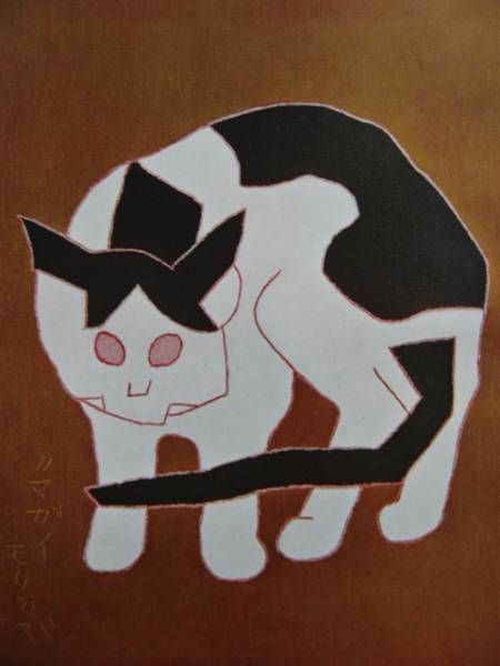 熊谷 守一 ｢猫｣ 超希少画集より, 新品額装付, 絵画, 油彩, 自然, 風景画