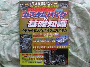 ◇カスタムバイクの基礎知識―イチから覚えるバイクとカスタム Z