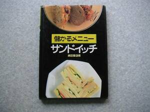 *... menu sandwich Shibata bookstore, compilation * regular error table attaching. * 1996 year the first version 