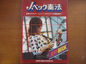  guitar score *Jeff Beck Jeff * Beck . law *tab./ all 10 bending 