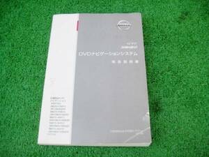 日産純正 N'FITナビゲーション XF-D8000 【取扱説明書】 2002年5月