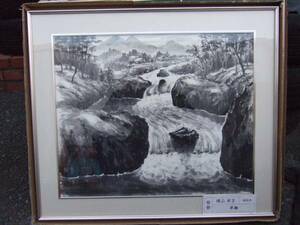Art hand Auction لوحة جميلة بالحبر Rapid Stream للفنان يونيكيتشي يوكوياما, الإطار 70 سم × 81 سم, عمل فني, تلوين, الرسم بالحبر