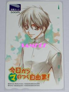 ◆今日からマのつく自由業! 喬林知×松本テマリ 図書カード B◆今日からマ王 角川書店