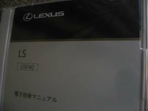 送料無料代引可即決《レクサスLS460のすべて2006電子技術マニュアルUSF40電気配線図集H18修理書整備書サービスマニュアル整備要領書絶版品