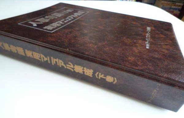 ◆新品 送料無料 即決 『人事考課 実用マニュアル集』 経営コンサルタント&人事コンサルタント&社労士向け