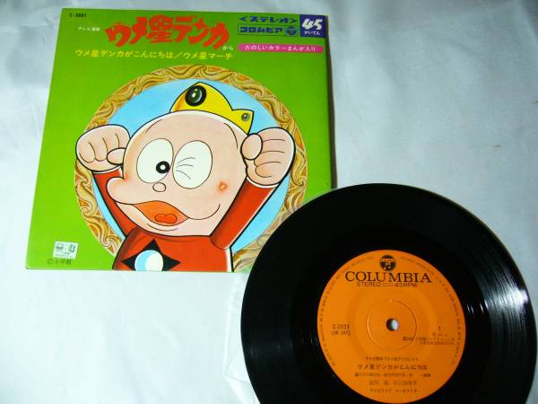 2025年最新】Yahoo!オークション -ウメ星デンカ(レコード)の中古