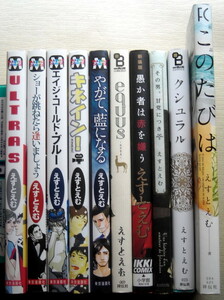 まんが えすとえむ 10冊 キネイン クシュラル このたびは