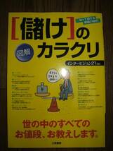 ●図解 儲けのカラクリ 知って得する原価の秘密 J_画像1