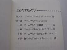 ♪♪RPGゲームマスターになる本①【体験版]　朱鷺田祐介♪♪_画像2